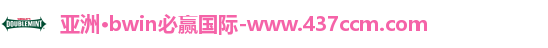 bwin必赢